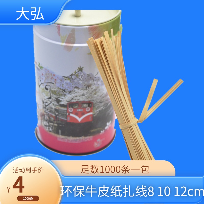 牛皮纸扎线1000条包本色糖果茶叶烘焙餐具包装袋口封硬质扎线带