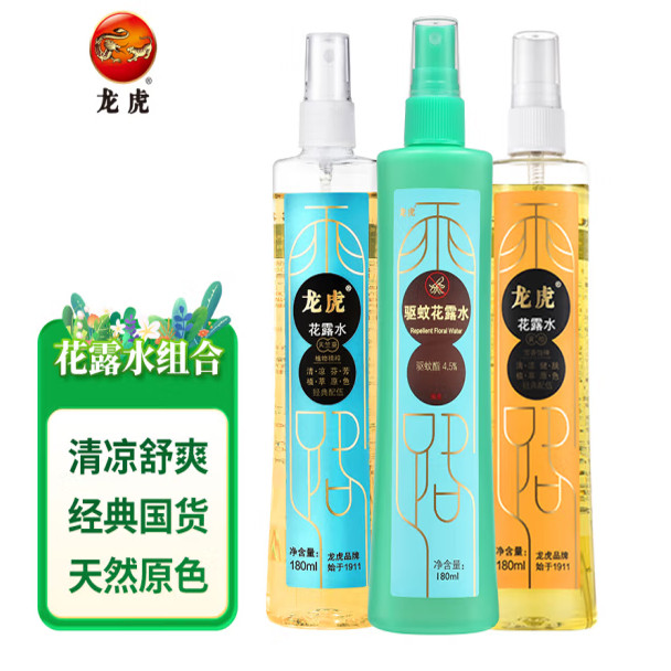 龙虎牌花露水180ml 天竺葵黄柏祛痱止痒驱蚊喷雾型花露水30ml