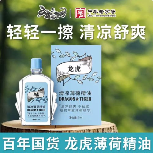 散热劳保用品促销薄荷精油