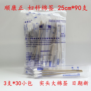 顺康正妇科棉签实头一次性医用清洁消毒检查大号长棉枝25cm*3支装