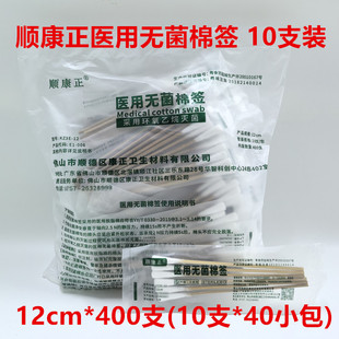 12cm*10支顺康正医用无菌棉签灭菌单头一次性清洁棉皮肤消毒400支