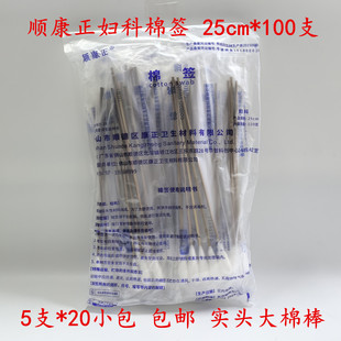 顺康正妇科棉签100支实头一次性清洁消毒大长棉枝25cm 20小包 5支