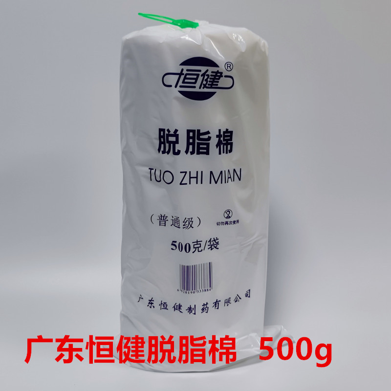 江门恒健脱脂棉恒建药棉化妆模具清洁消毒棉采耳纹绣医用棉花500g