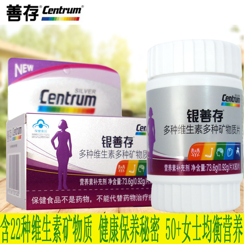 银善存多种维生素多种矿物质片80片女士中老年含22种营养素矿物质,保健食品/膳食营养补充食品,维生素/复合维生素,淘宝优惠券,粉丝福利购,淘宝优惠卷
