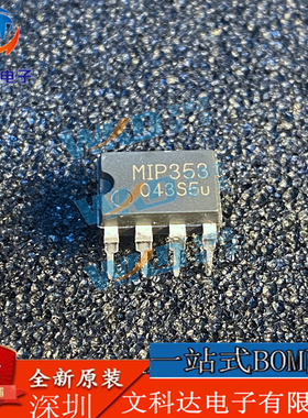 正品MIP353 DIP-7 液晶电源管理芯片 现货可直拍