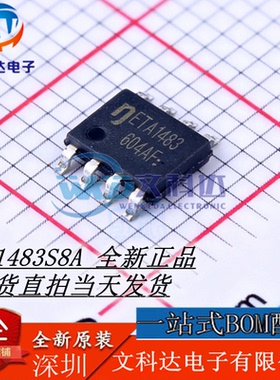 原装 ETA1483S8A ETA1483 SOP-8 高压同步降压转换器ic可直拍