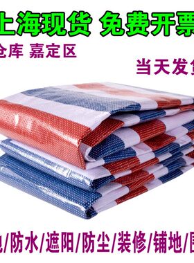 彩条布防水雨布防尘遮阳塑料布