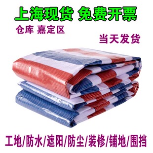 上海现货彩条布防水雨布装修防尘遮阳三色篷布塑料布露天遮挡防雨
