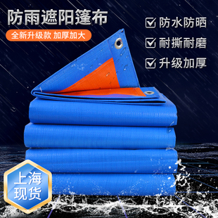 上海现货防雨布篷布蓝橘色防雨防晒户外塑料遮雨布防水棚大货车