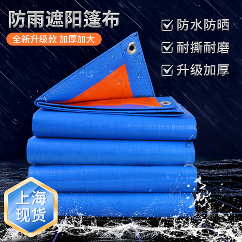 双色蓝桔雨布防晒遮雨布户外