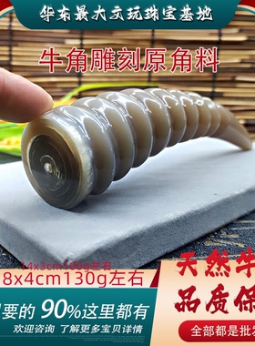 天然牛角刀柄料牦牛角手把件家居摆件手柄工料角骨把件文玩雕刻件