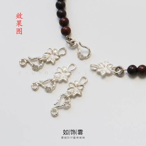 925银蔷薇花链接扣收尾扣手链