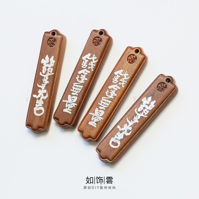 迈索尔老山檀钱途无量字牌吊坠
