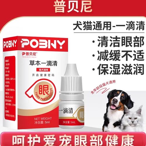 滴眼液普贝尼草本一滴清减缓不适