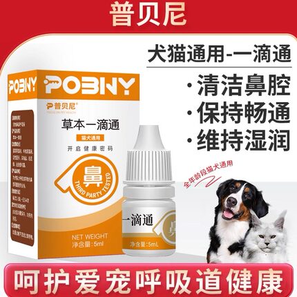 滴鼻水液普贝尼一滴通温和减缓不适湿润清洁鼻腔呼吸道畅通鼻道