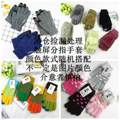 清仓捡漏尾货处理触屏手套女冬针织保暖五指户外干活玩手机手套男