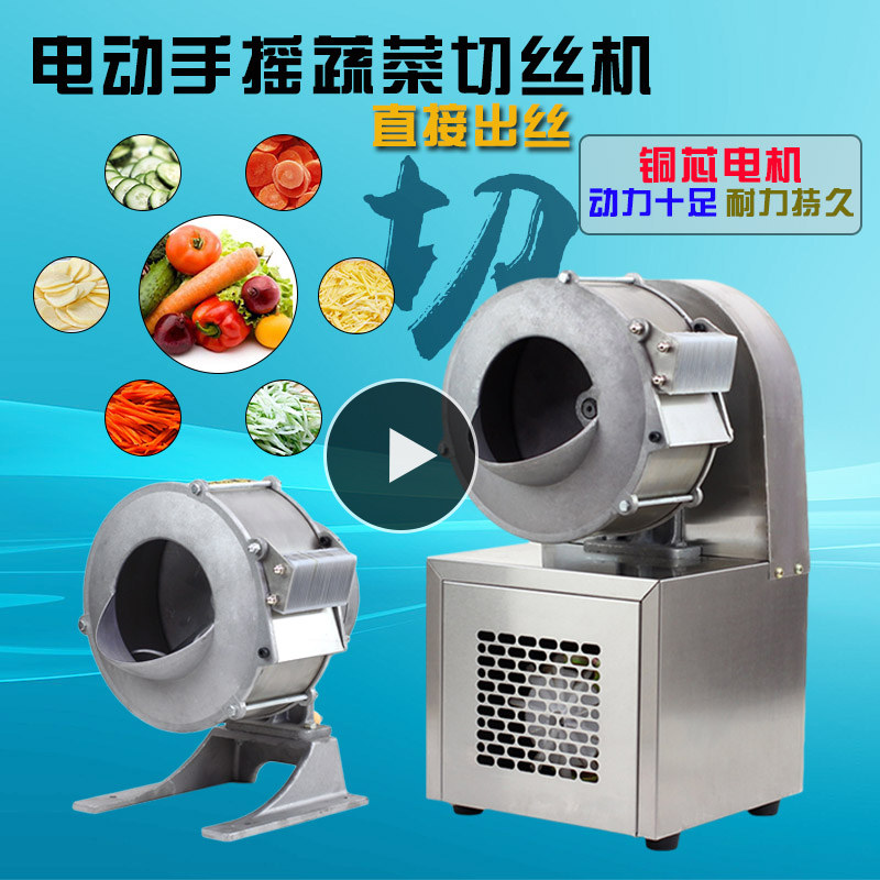 商用电动蔬菜切丝机家用手摇蔬菜刨丝机土豆切丝机萝卜黄瓜切片机