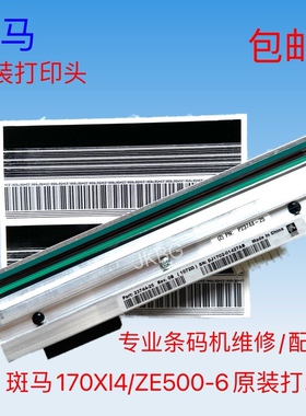 ZEBRA 斑马170XI4/ZE500-6/170XI3/220XI4打印头 主板/电源/配件