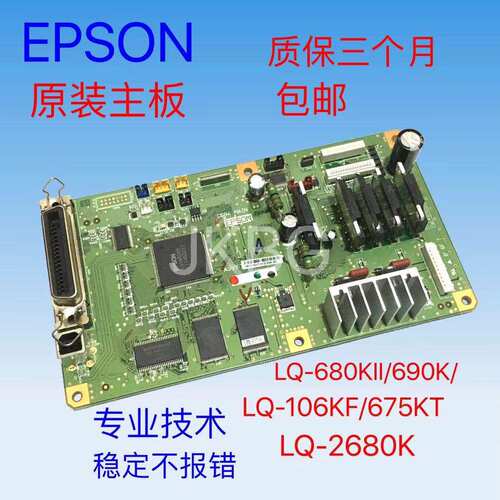 爱普生680kii790k主板打印机