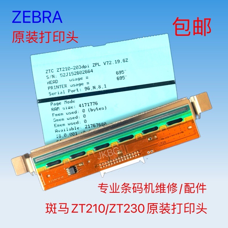 ZEBRA  斑马ZT210/ZT230/ZT211/231/ZT111原装打印头/主板