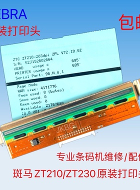 ZEBRA  斑马ZT210/ZT230/ZT211/231/ZT111原装打印头/主板