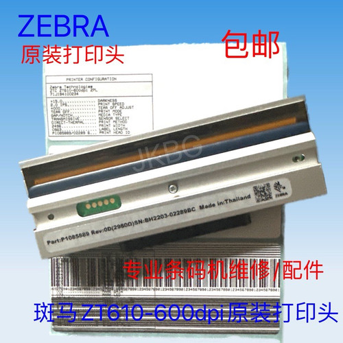 斑马/ZEBRA ZT510/610/620打印头ZE511打印头 工业条码机打印头