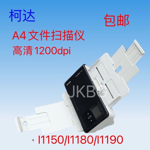二手柯达扫描仪 柯达I1150/I1180/I1190扫描仪 高清1200dpi 双面