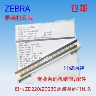 420 斑马 230 原装 打印头 620 ZEBRA 421 ZD410 ZD220 621打印头