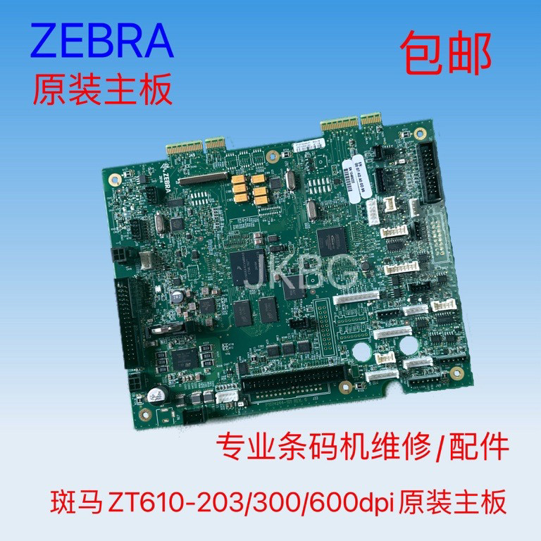 斑马ZT410/420/411/421/ZT610/620/510/ZM400/600主板/电源/配件