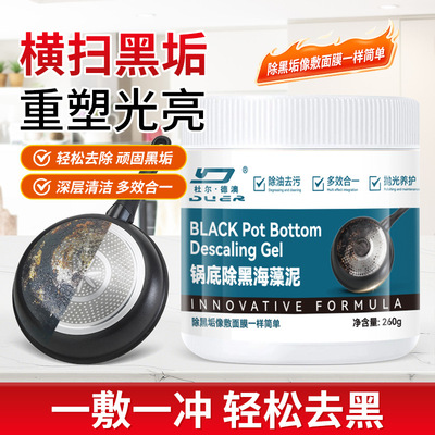 升级版爆款锅底除黑海藻泥快速除黑去重油污多功能强力去除污垢yg