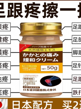 日本足跟消痛膏脚后跟骨刺疼痛专用活络膏足底筋膜跟腱特效膏药