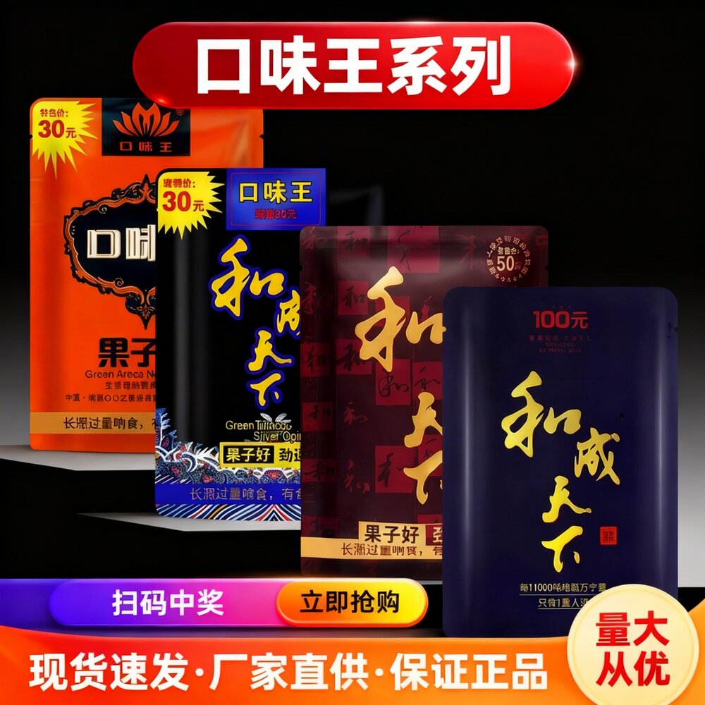 和成天下槟榔30/50/100元商超同款新鲜口味王青果槟榔大批发正品