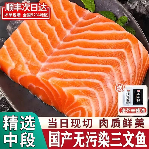 新疆国产三文鱼中段日料即食