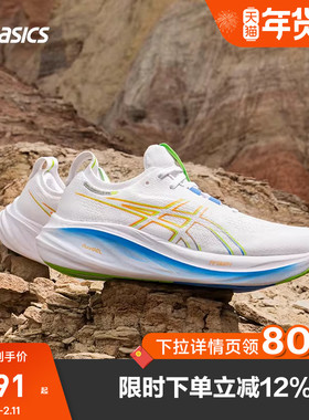 ASICS亚瑟士男子旗舰缓震跑鞋GEL-NIMBUS 26透气运动鞋1011B794