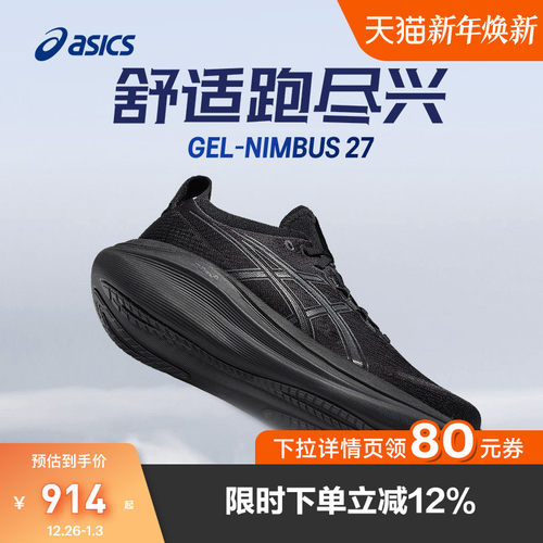 亚瑟士男子缓震耐磨透气跑步鞋