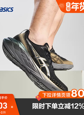 ASICS亚瑟士跑鞋男NOVABLAST 4铂金版缓震回弹运动鞋1011B924-001