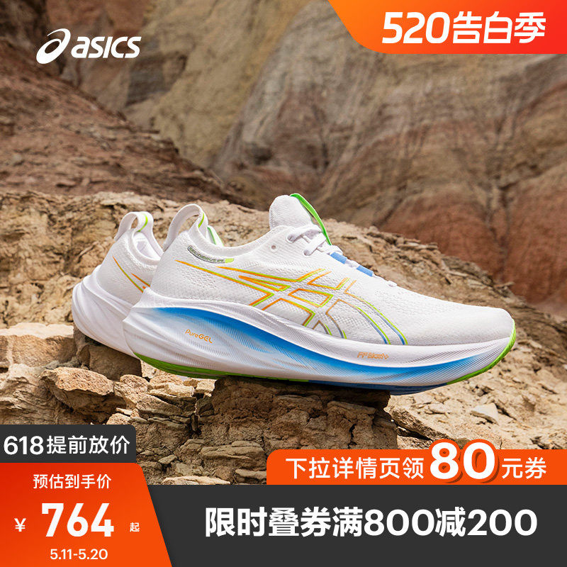 ASICS亚瑟士男子旗舰缓震跑鞋GEL-NIMBUS 26透气运动鞋1011B794