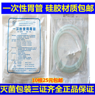 江扬硅胶胃管一次性使用鼻饲管子病人喂食管老人注食器管子10根