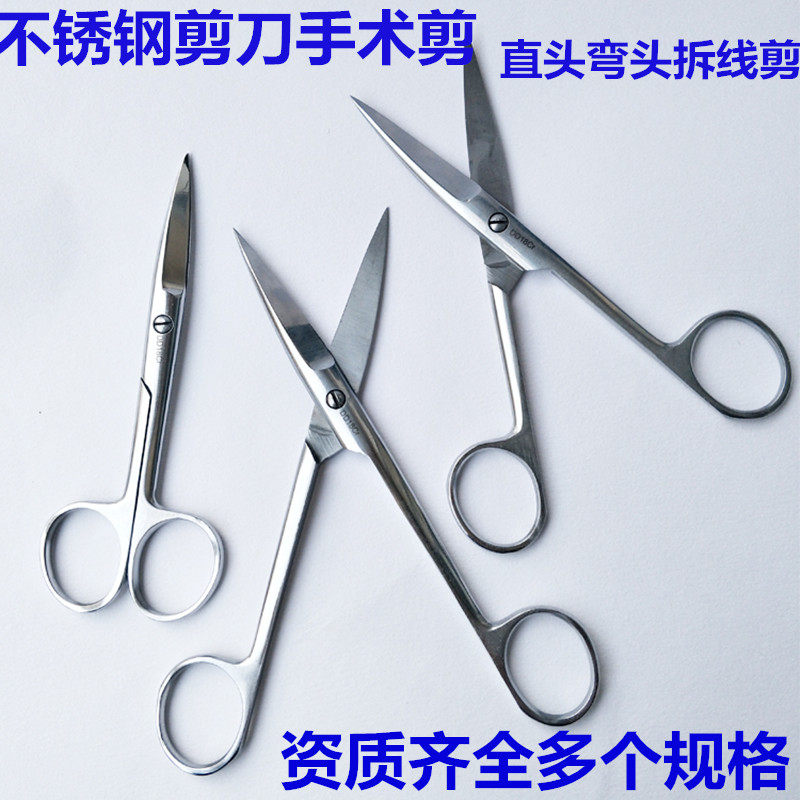 医用不锈钢手术剪刀外科护士拆线眼科剪弯尖直尖直剪弯剪直头弯头