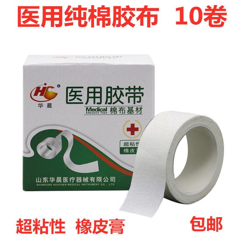 10盒橡皮膏纯棉棉布胶布 2.5*500cm高粘度过敏防胶布透气棉布胶布