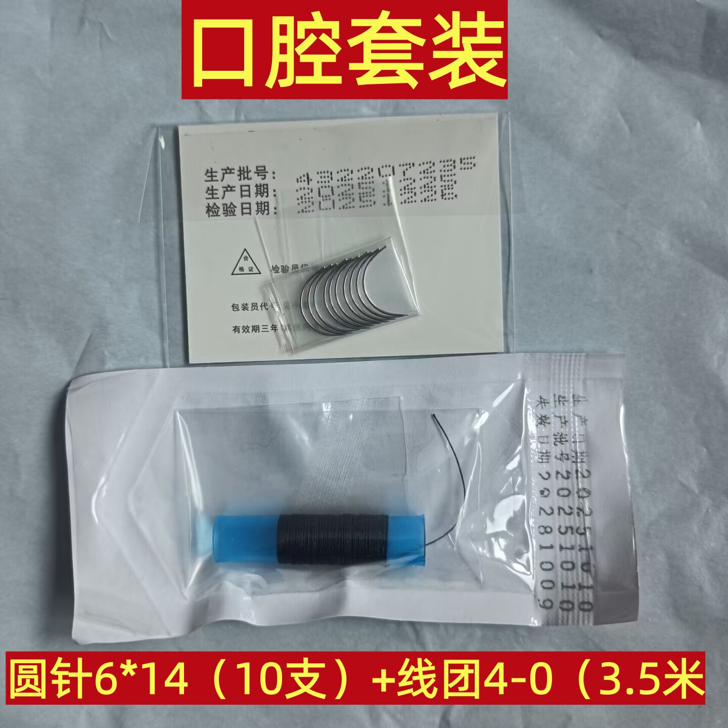 医用外科手术缝合针线三角针口腔圆针线团线束医学生练习打结组合