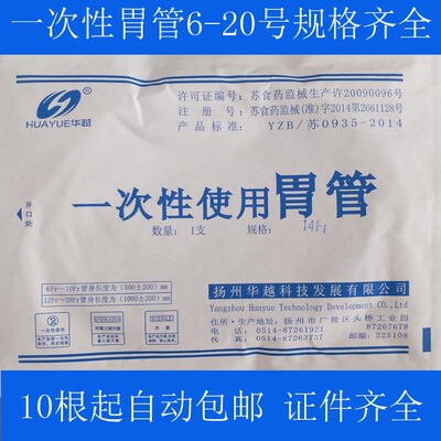 华越胃管鼻饲长期硅胶流食无菌