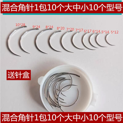 外科医用缝合针线缝统一规格 10支包 角针圆针外科手术缝合针宾雄