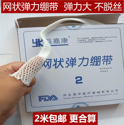 网状弹力绷带2米包邮更合算