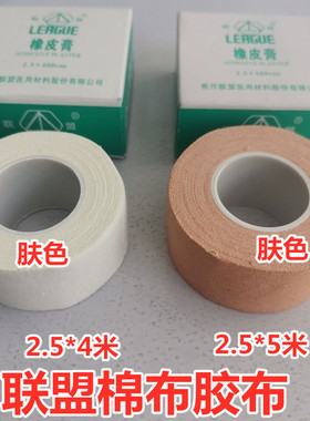 联盟橡皮膏 透气棉胶布2.5*400cm包手足指甲白色 肤色焦作 500cm