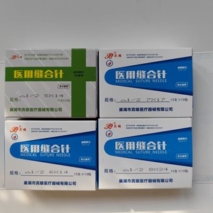 外科缝合针宾雄医用缝合针口腔伤口手术针角针圆针医学生缝合针线