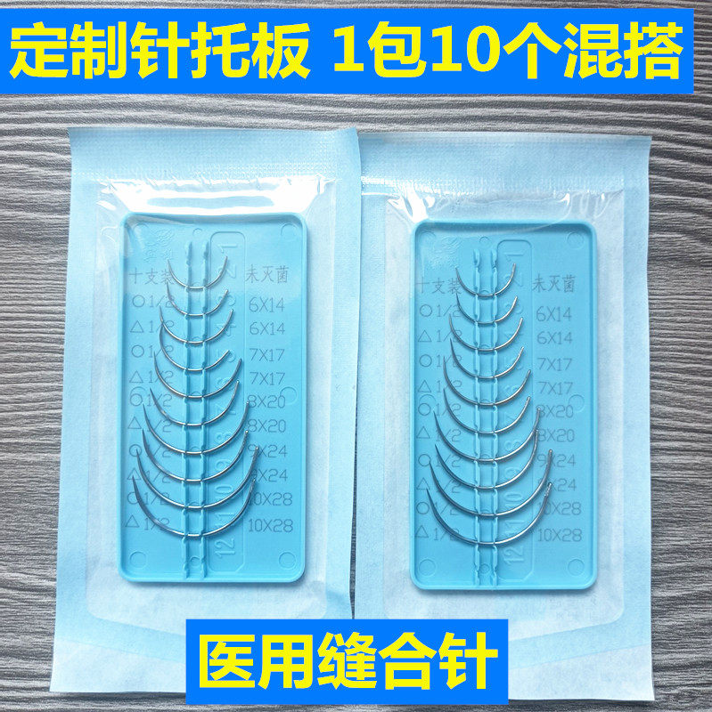 医用缝合针外科口腔伤口手术针三医用用具