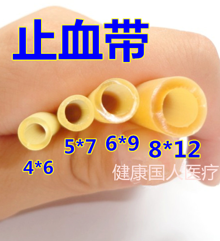 医用止血带乳胶管橡皮管橡皮筋橡胶皮条输液橡胶管压脉带5X76*9