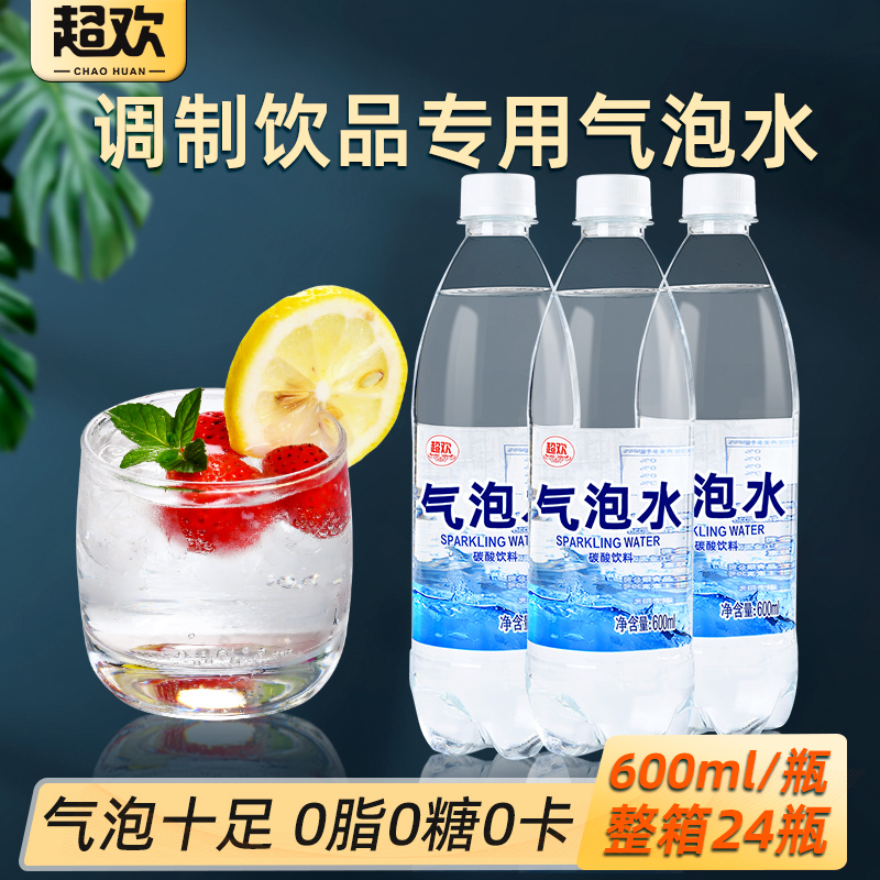 超欢气泡水600ml奶茶店专用原味零卡无糖苏打水整箱24瓶商用饮料 咖啡/麦片/冲饮 气泡水 原图主图