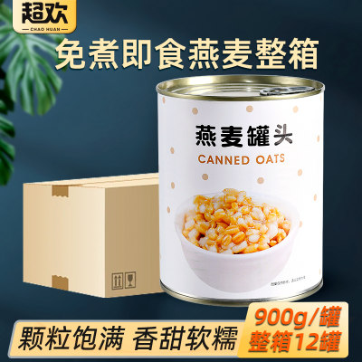 超欢糖水燕麦罐头奶茶店专用原料